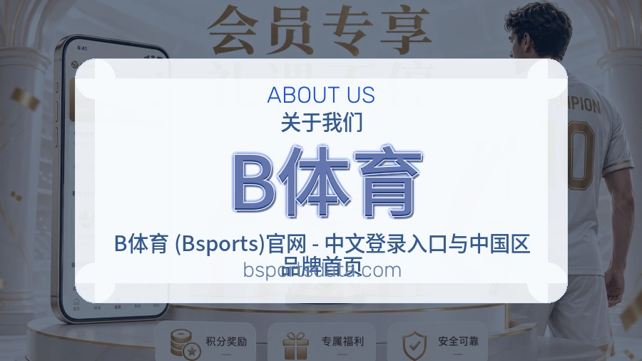 B体育官网赛事内容展示